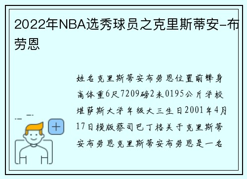 2022年NBA选秀球员之克里斯蒂安-布劳恩