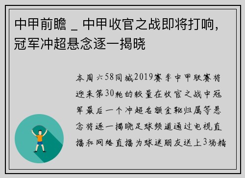 中甲前瞻 _ 中甲收官之战即将打响，冠军冲超悬念逐一揭晓