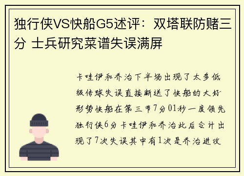 独行侠VS快船G5述评：双塔联防赌三分 士兵研究菜谱失误满屏